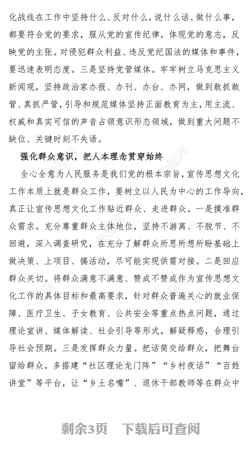 强化五种意识，做好新形势下宣传思想文化工作