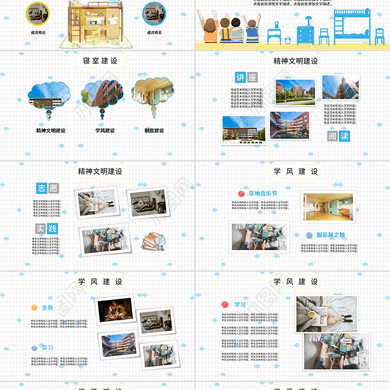 精美优秀宿舍评选大学生寝室文化节PPT模板