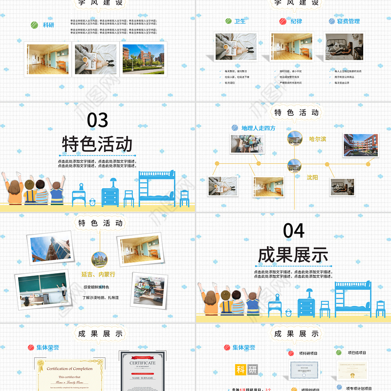 精美优秀宿舍评选大学生寝室文化节PPT模板