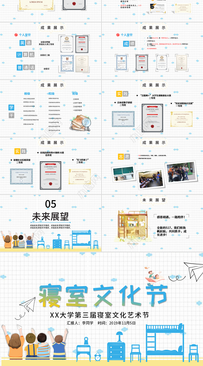 精美优秀宿舍评选大学生寝室文化节PPT模板