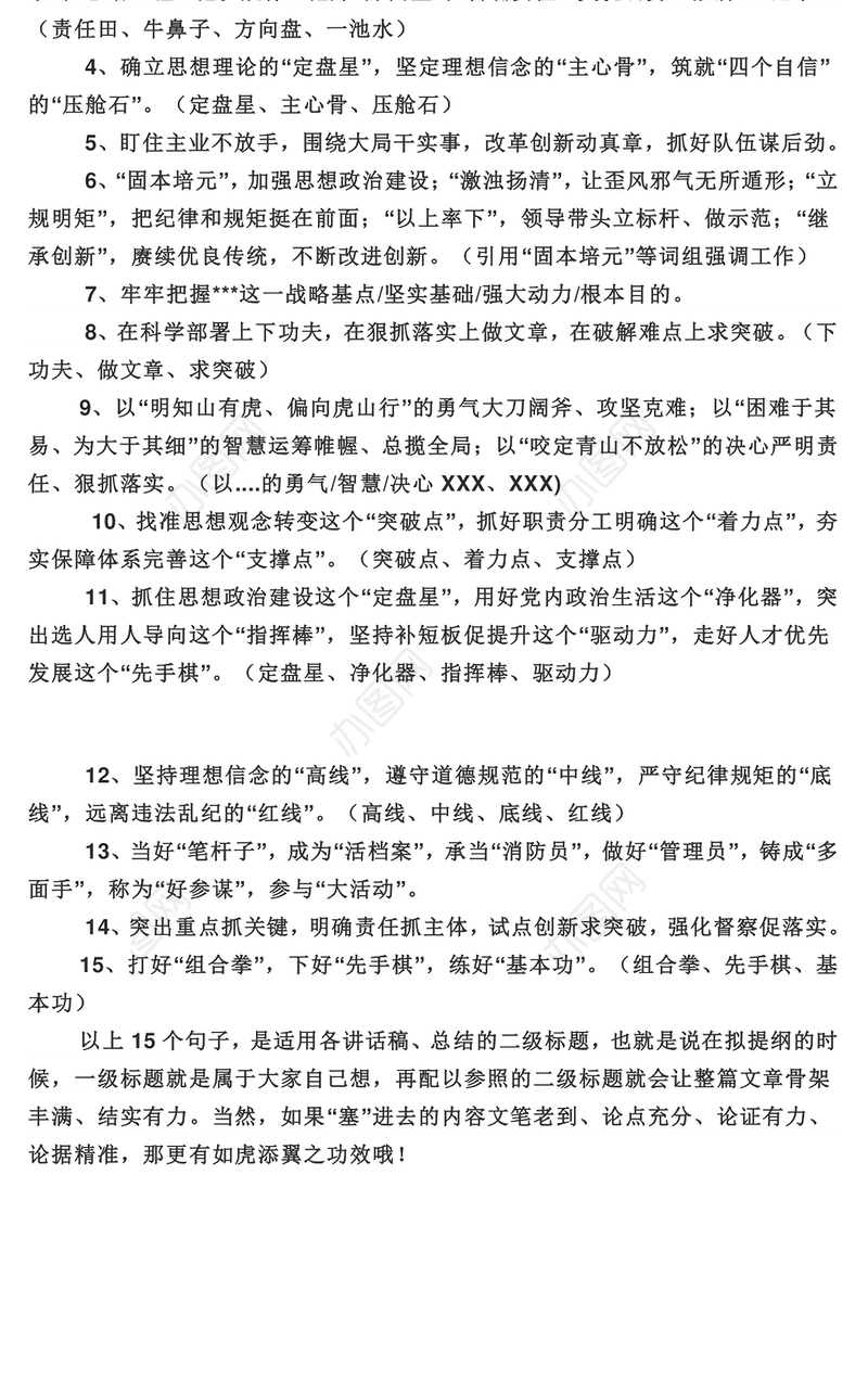 可用于领导总结讲话稿写作的套路公文提纲