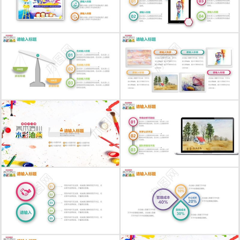 微粒体简约暑期绘画美术培训招生PPT