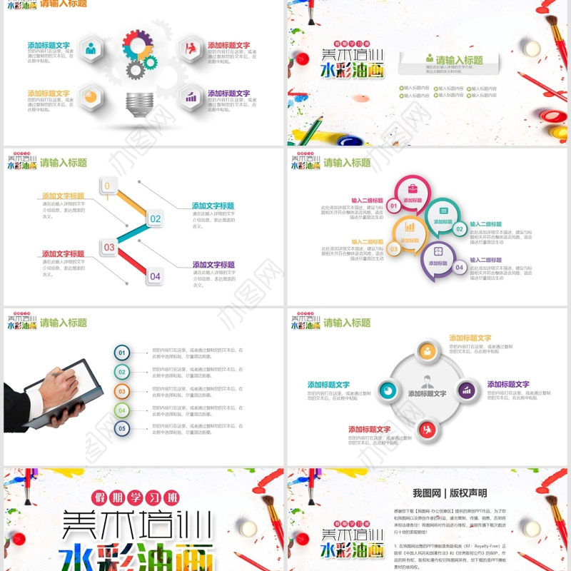 微粒体简约暑期绘画美术培训招生PPT