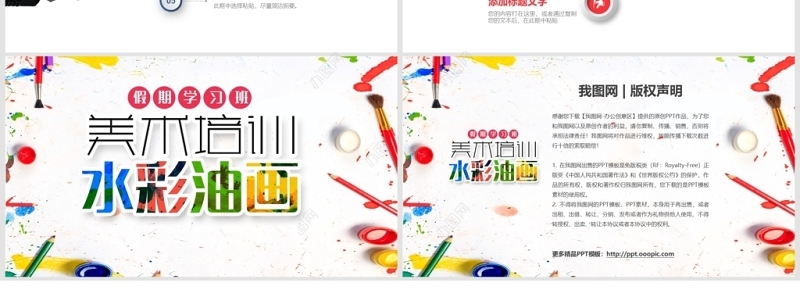 微粒体简约暑期绘画美术培训招生PPT