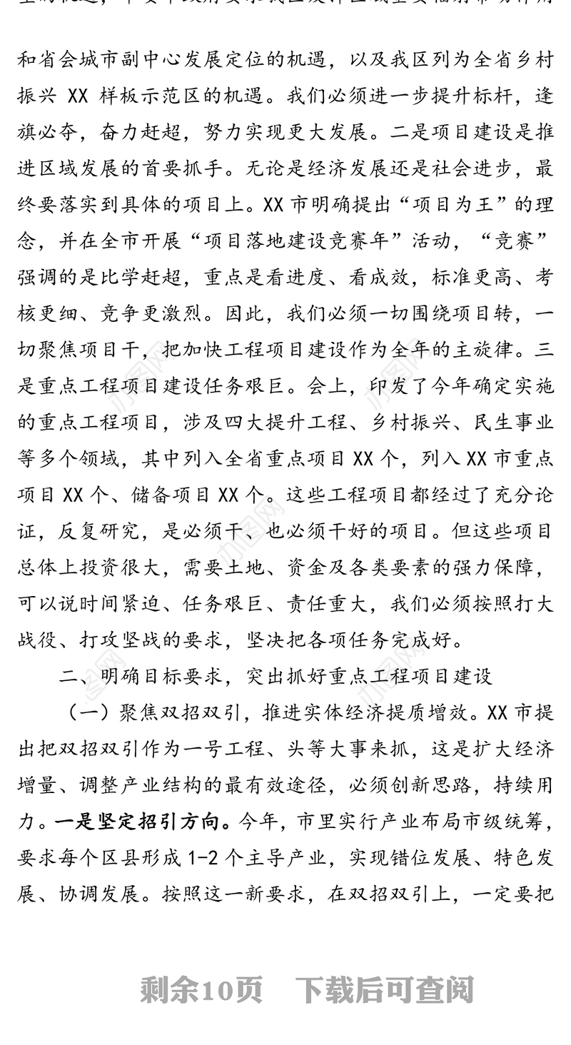 全区项目建设年推进会讲话