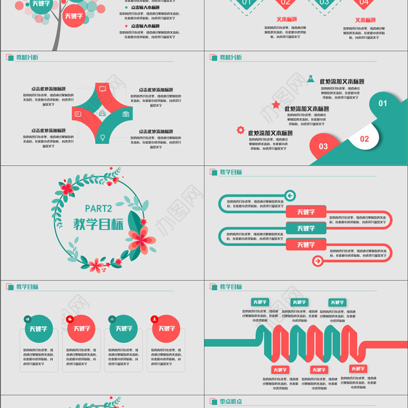 创意花环教学说课公开课教学设计PPT模板