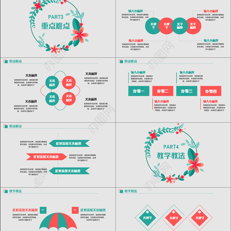 创意花环教学说课公开课教学设计PPT模板