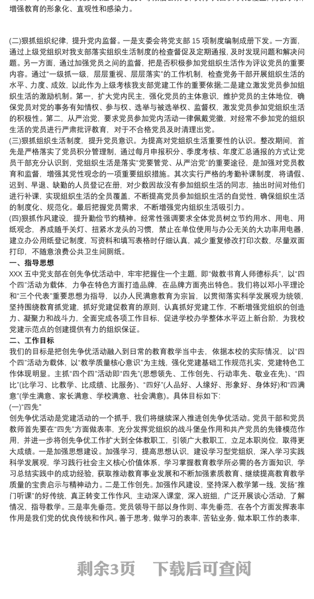 党支部存在的问题及整改措施3篇