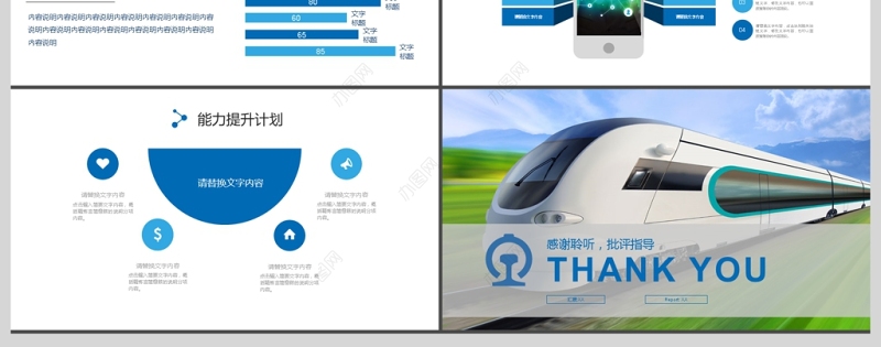 2017年动车火车高铁工作汇报PPT模板