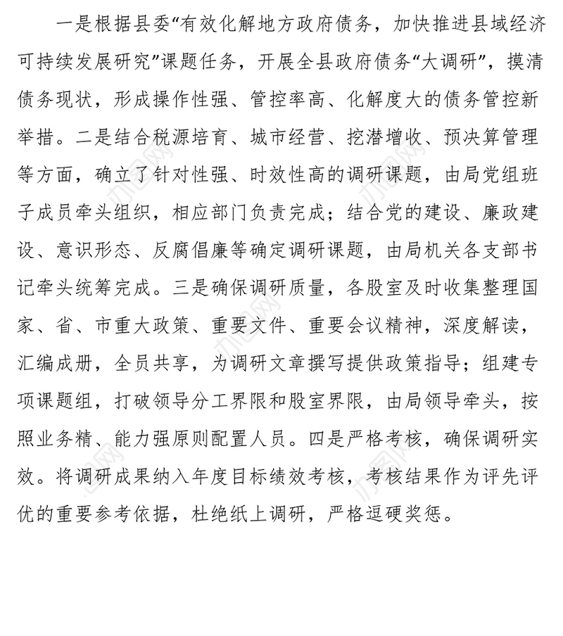 “大学习大讨论大调研”主题活动总结