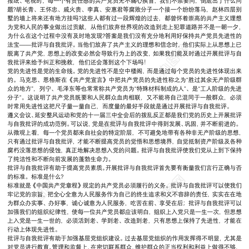 2021批评和自我批评发言稿范文(通用5篇)