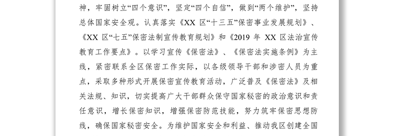 【计划总结】XX区2019年保密宣传教育月活动计划