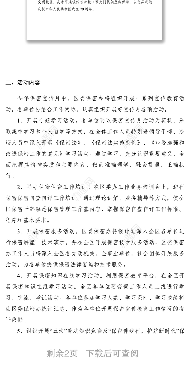 【计划总结】XX区2019年保密宣传教育月活动计划