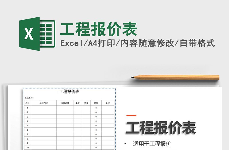 2021年工程报价表