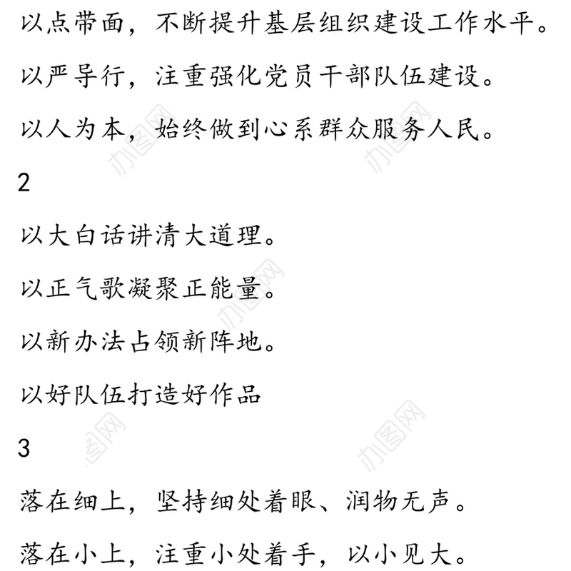 100组党建写作小标题公文标题