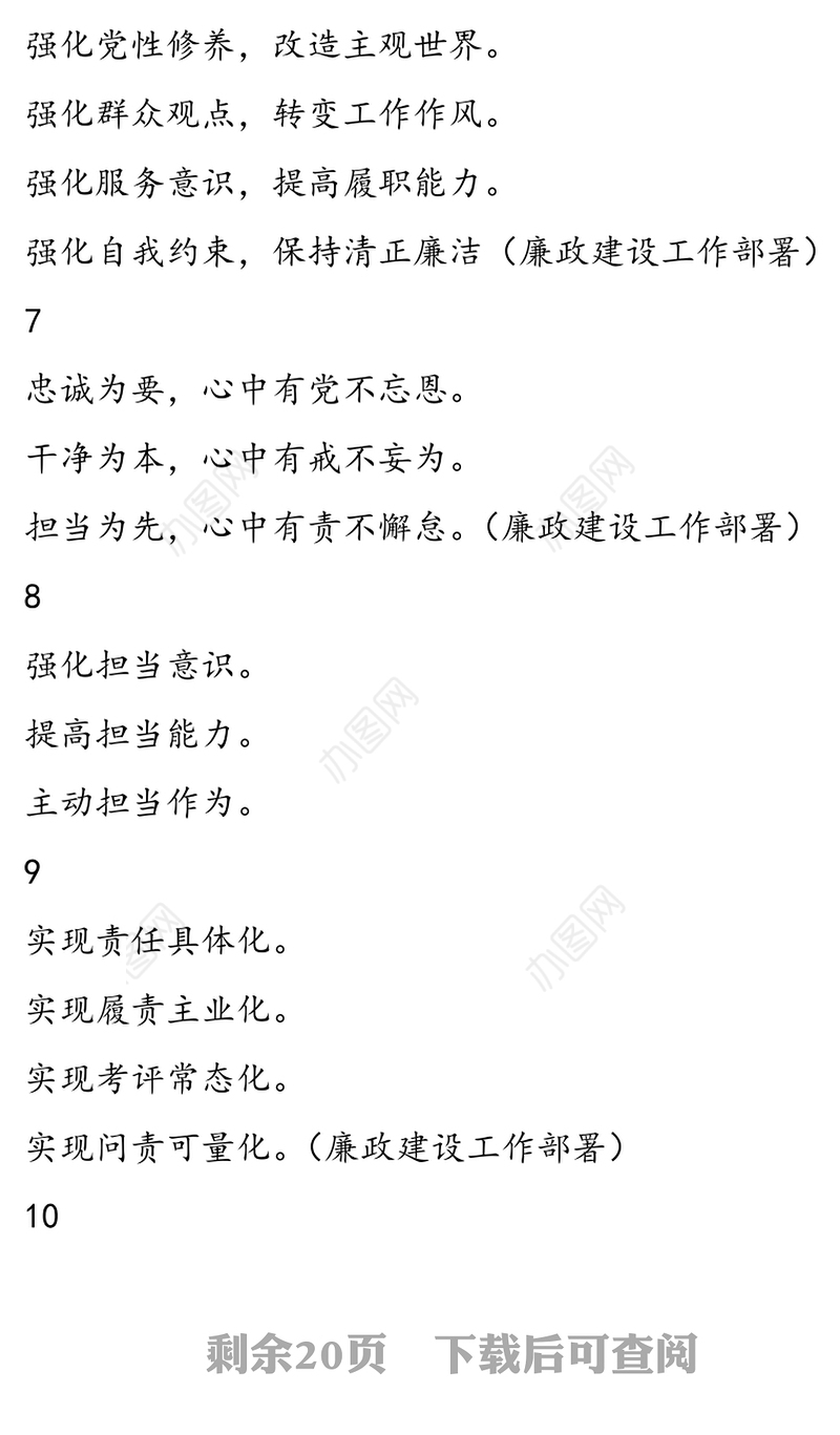 100组党建写作小标题公文标题