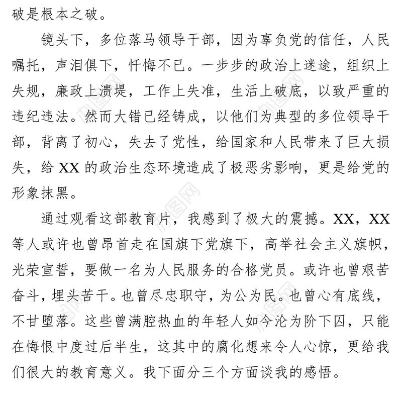 利剑高悬警钟长鸣