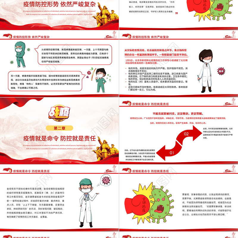 2021战疫党课PPT红色党建风牢牢扛起政治责任全民加强疫情防控党员教育培训模板