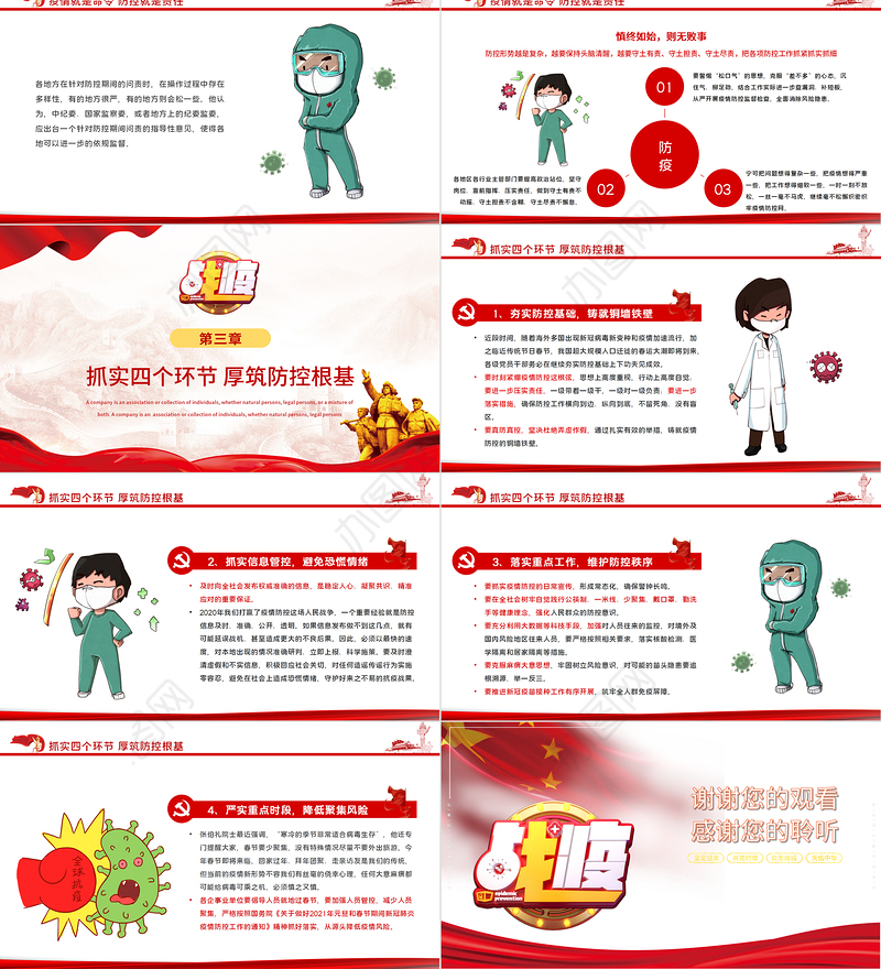 2021战疫党课PPT红色党建风牢牢扛起政治责任全民加强疫情防控党员教育培训模板