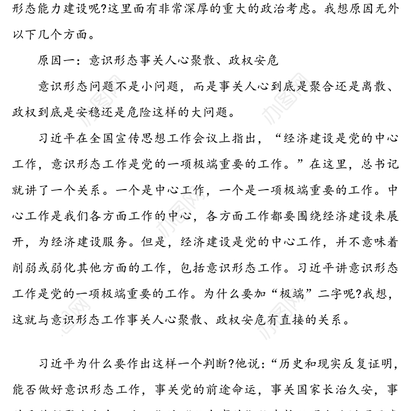 2020七一党课讲稿之意识形态