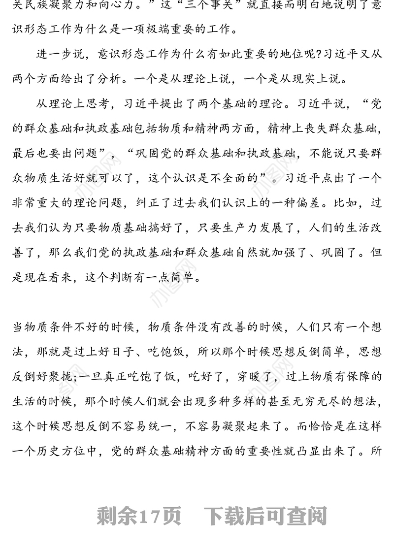 2020七一党课讲稿之意识形态