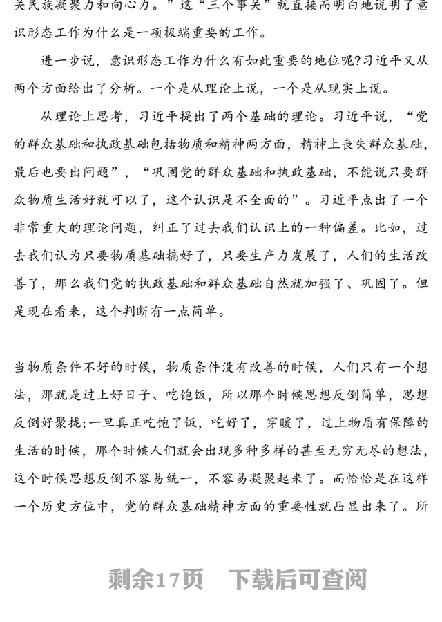 2020七一党课讲稿之意识形态