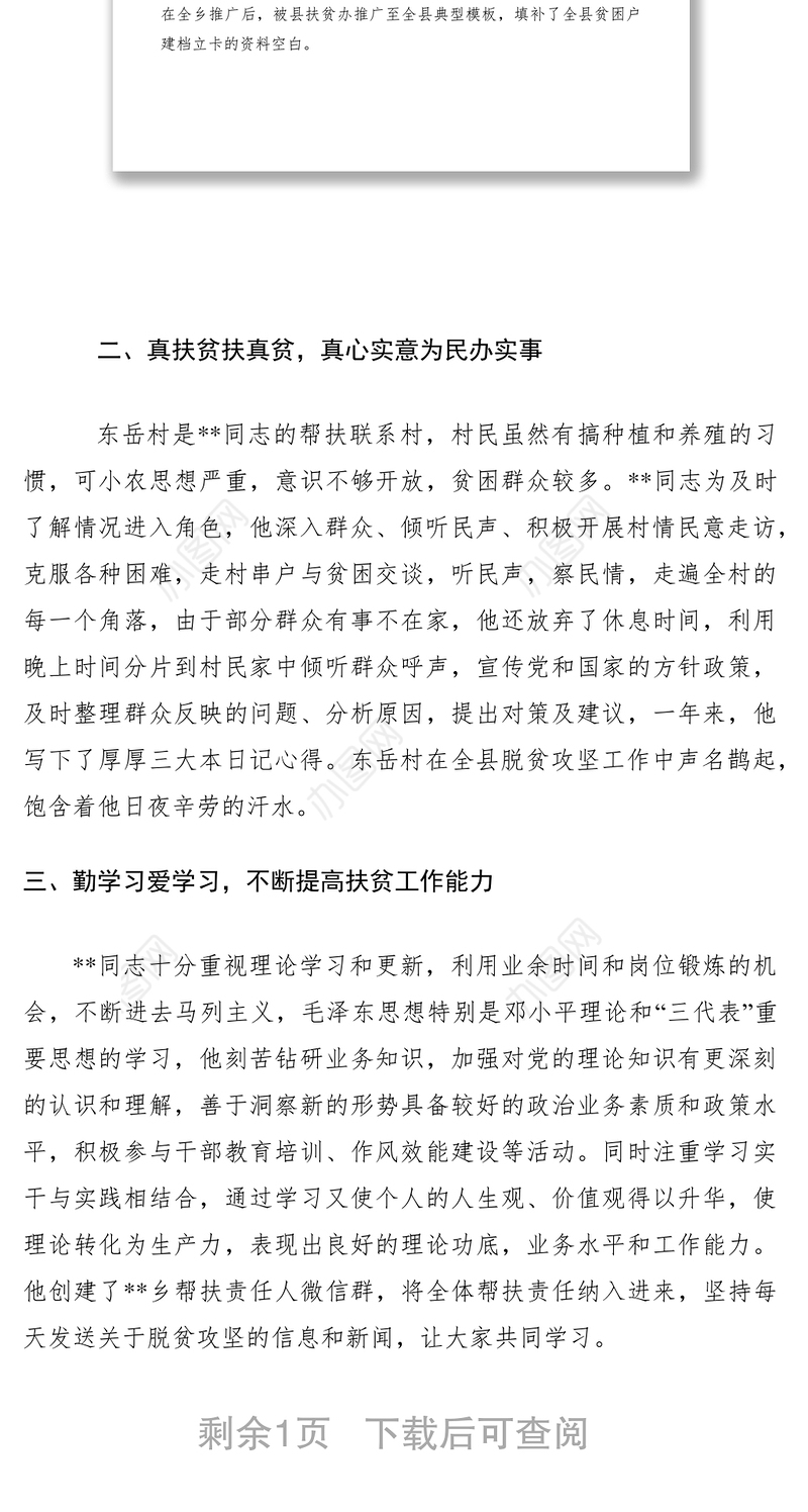 2021帮扶先进个人先进个人