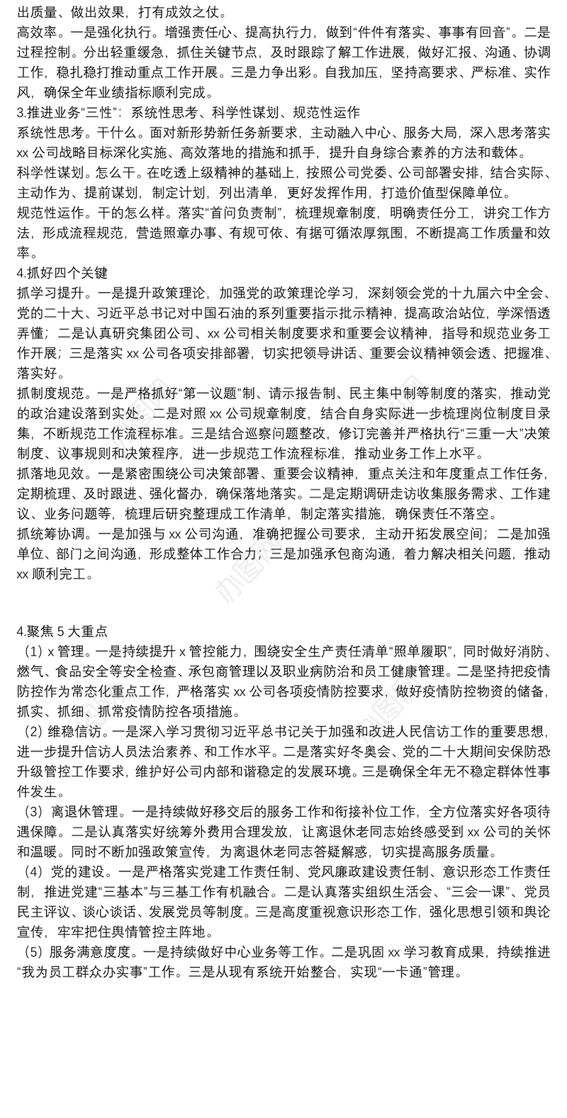 在公司务虚会上的发言材料