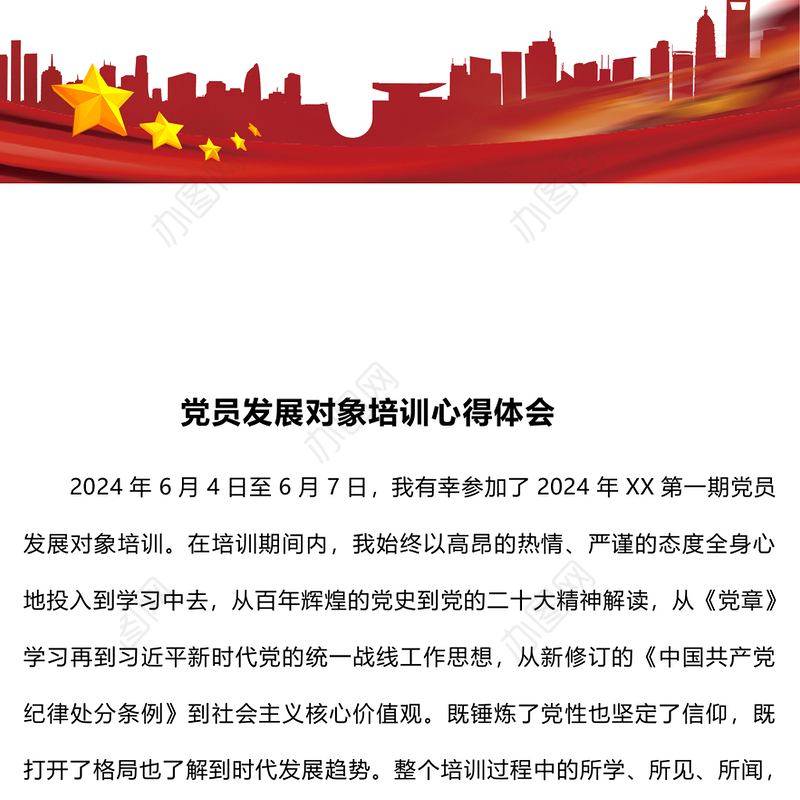 党员发展对象培训心得体会