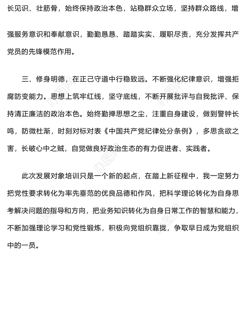 党员发展对象培训心得体会