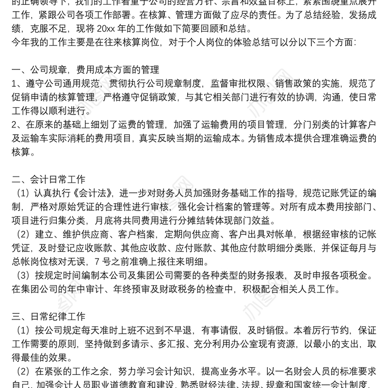 财务人员个人年终工作总结范文八篇