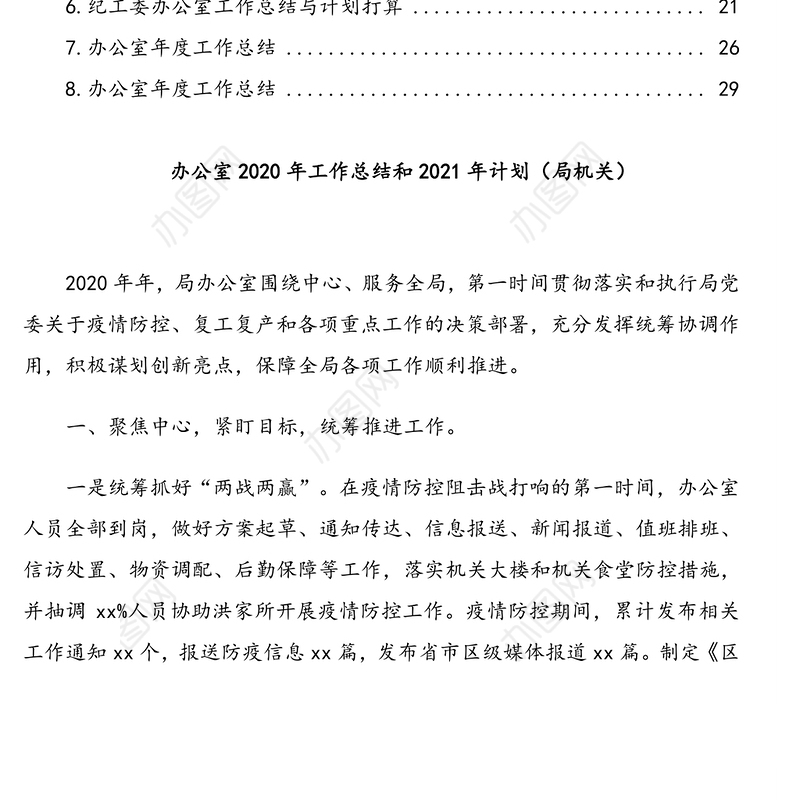 办公室年度工作总结汇编（8篇）(单位篇)