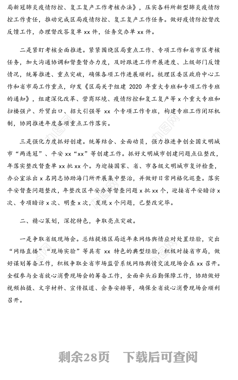 办公室年度工作总结汇编（8篇）(单位篇)