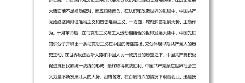 2022准确把握中国共产党历史主动精神的深刻内涵党员干部学习教育专题党课