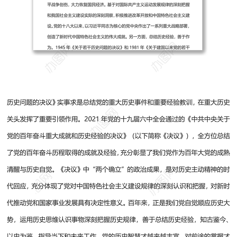 2022准确把握中国共产党历史主动精神的深刻内涵党员干部学习教育专题党课