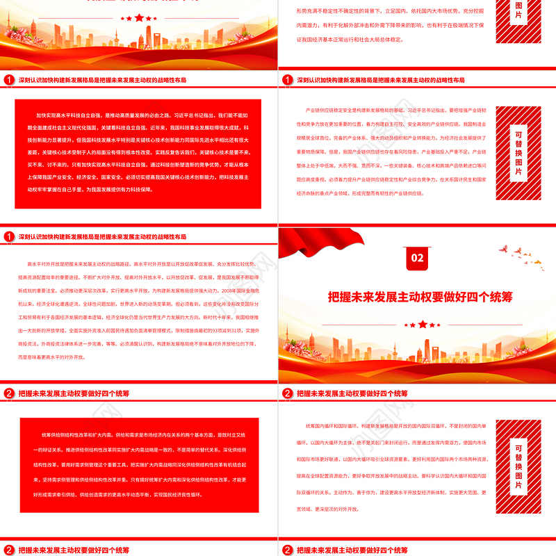 2023充分认识把握未来发展主动权PPT大气精美风党员干部学习教育专题党课课件