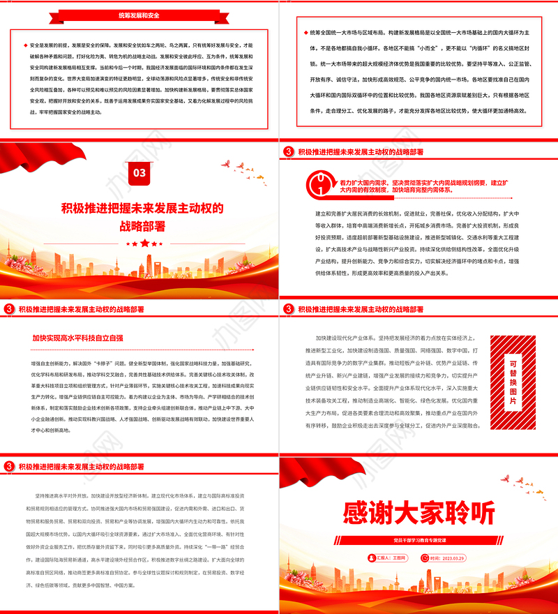 2023充分认识把握未来发展主动权PPT大气精美风党员干部学习教育专题党课课件