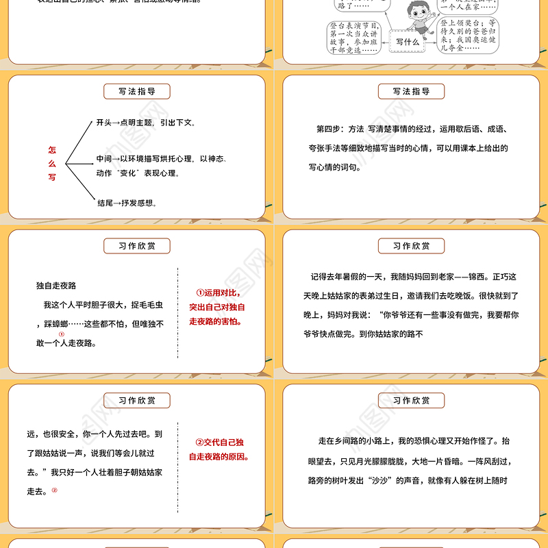 2022我的心儿怦怦跳PPT习作小学四年级语文上册部编人教版教学课件