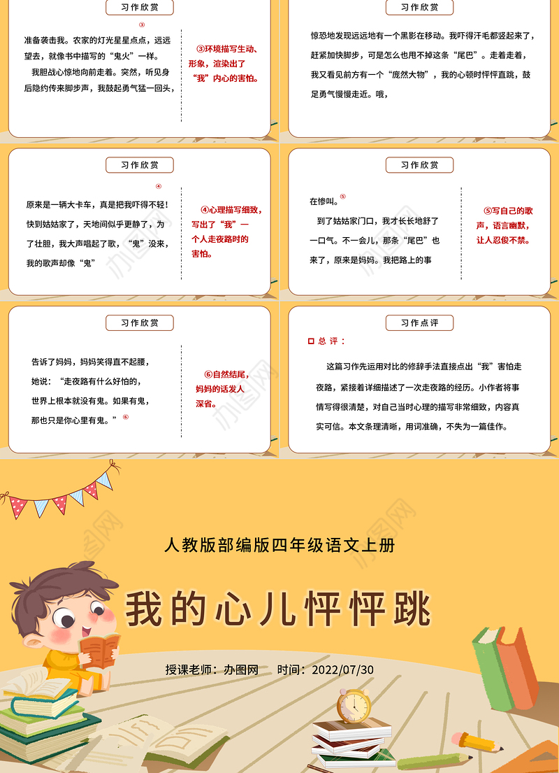2022我的心儿怦怦跳PPT习作小学四年级语文上册部编人教版教学课件