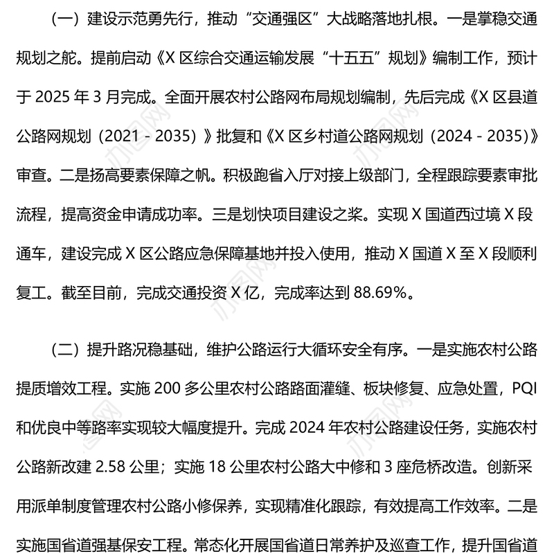 区交通运输局2024年工作总结和2025年重点工作思路