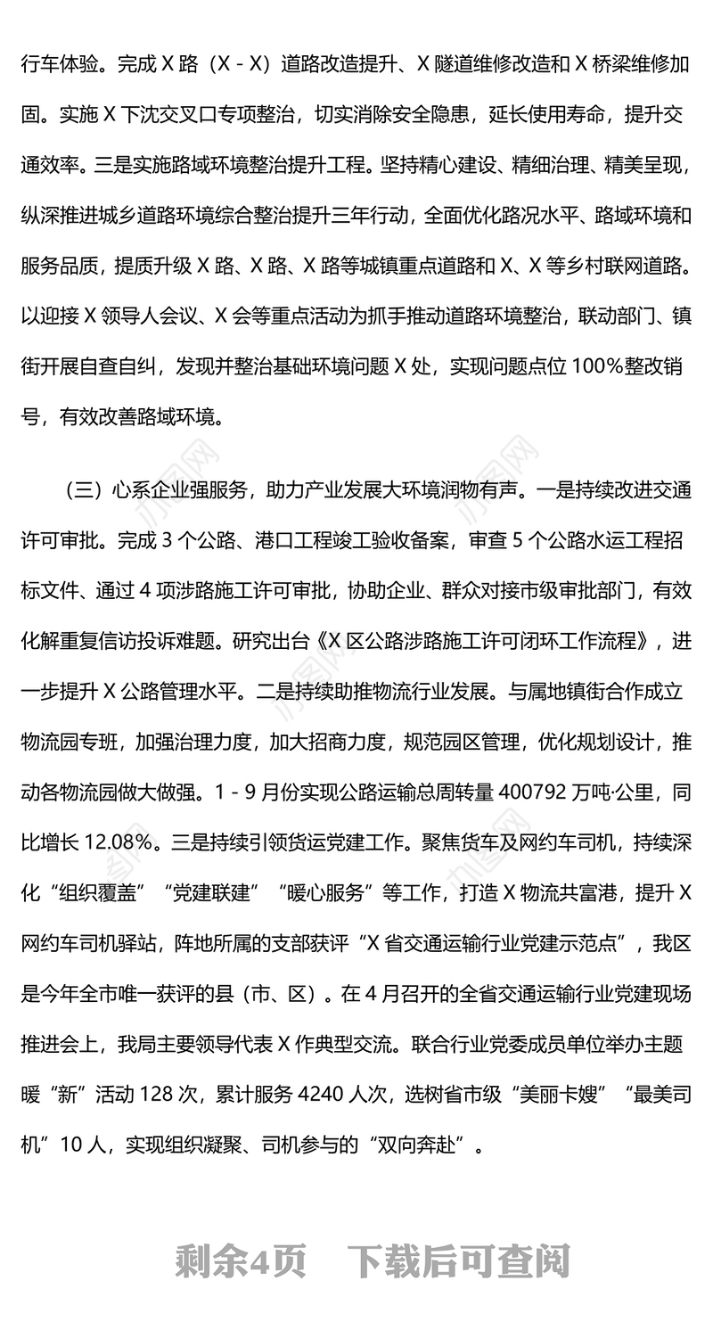 区交通运输局2024年工作总结和2025年重点工作思路