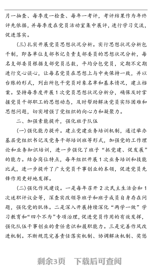 市城管局落实全面从严治党情况报告