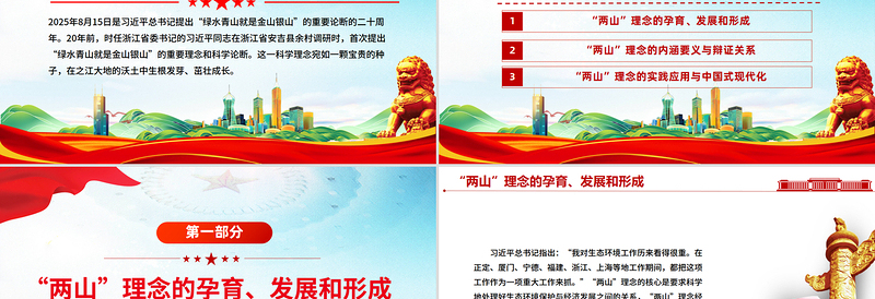“两山”理念提出二十周年PPT绿水青山就是金山银山党课下载