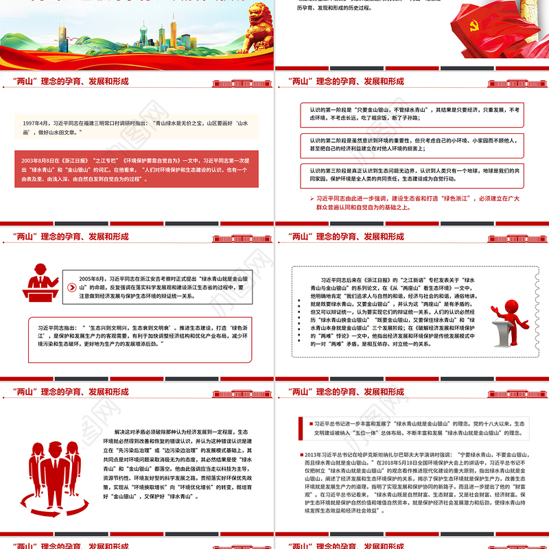 “两山”理念提出二十周年PPT绿水青山就是金山银山党课下载