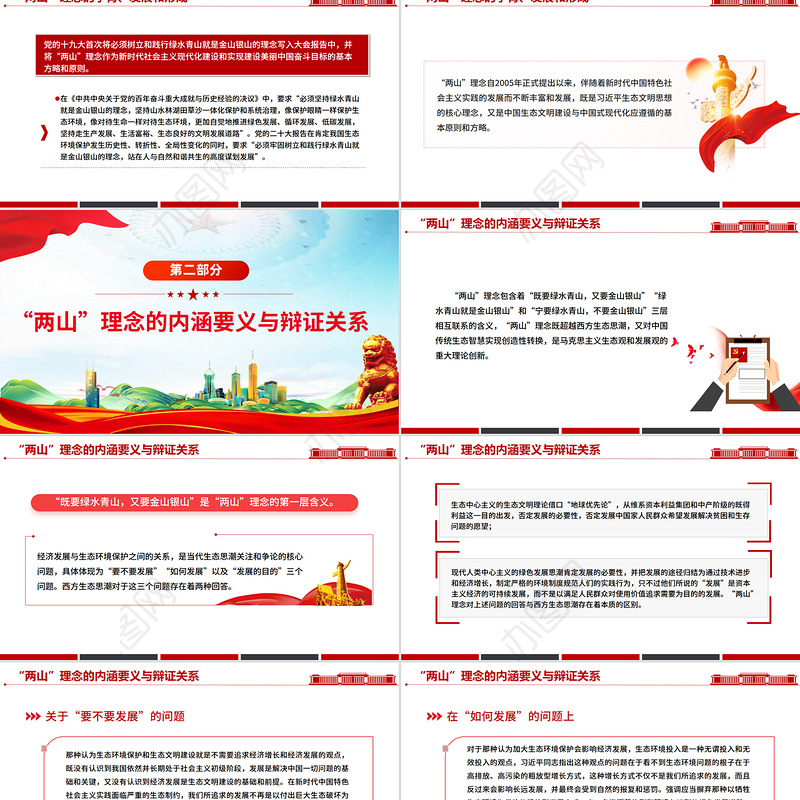 “两山”理念提出二十周年PPT绿水青山就是金山银山党课下载