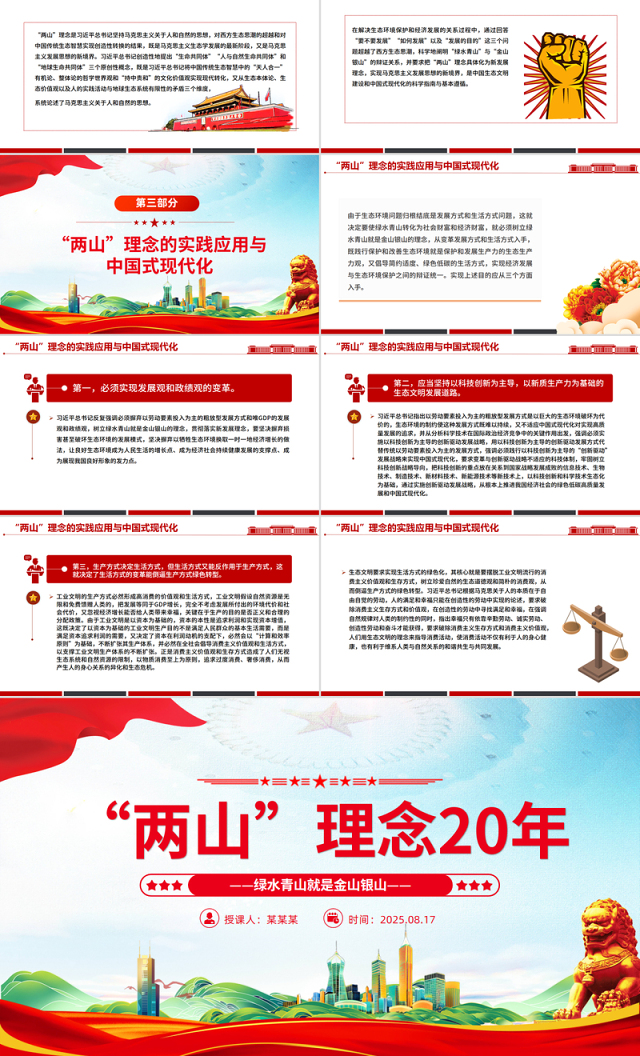 “两山”理念提出二十周年PPT绿水青山就是金山银山党课下载