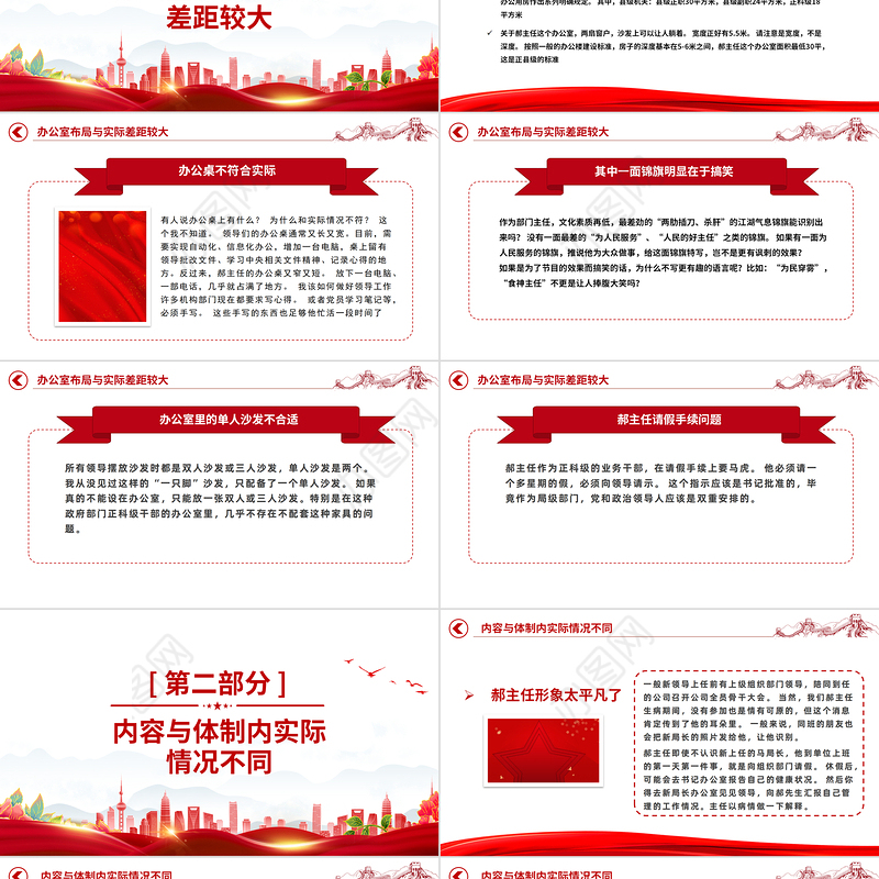 2023从春晚小品《坑》看干部应如何拒绝躺平PPT大气党建风党员干部拒绝躺平学习教育专题党课课件模板