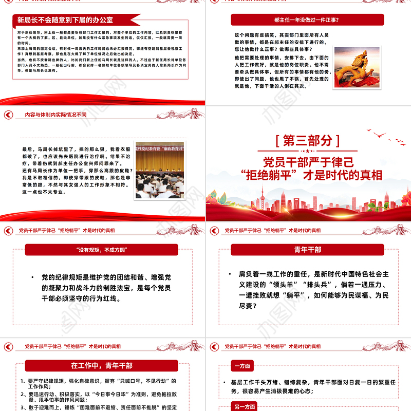 2023从春晚小品《坑》看干部应如何拒绝躺平PPT大气党建风党员干部拒绝躺平学习教育专题党课课件模板