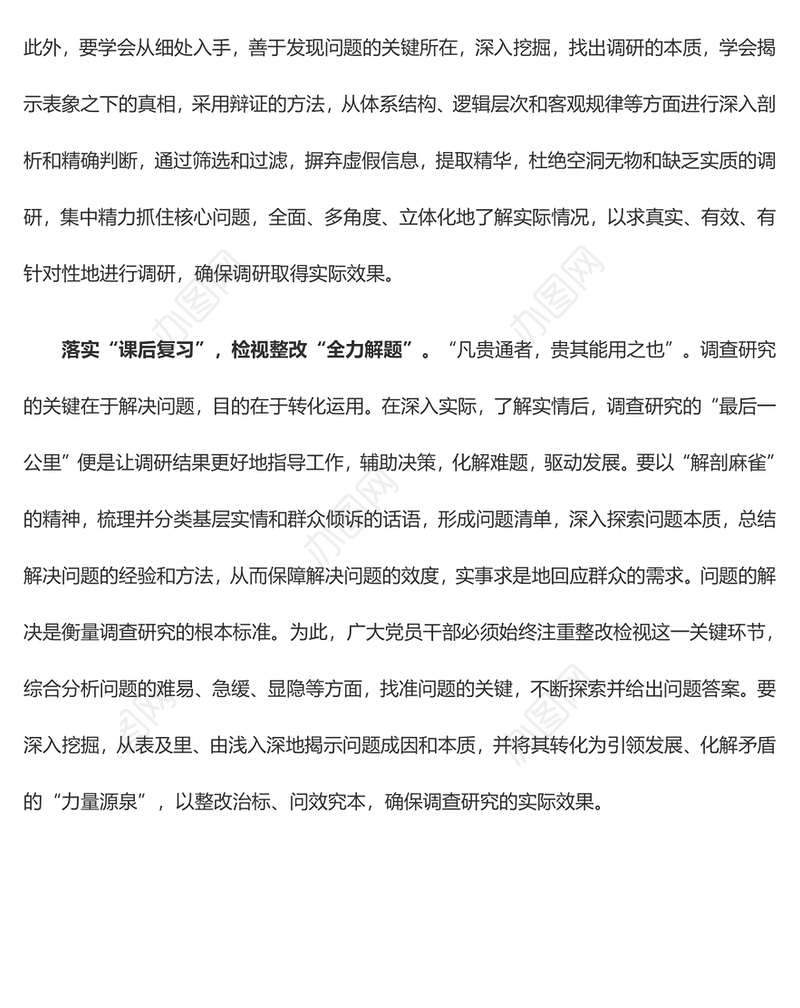 把好“前中后”全流程 答好调查研究“题”（主题教育心得体会）