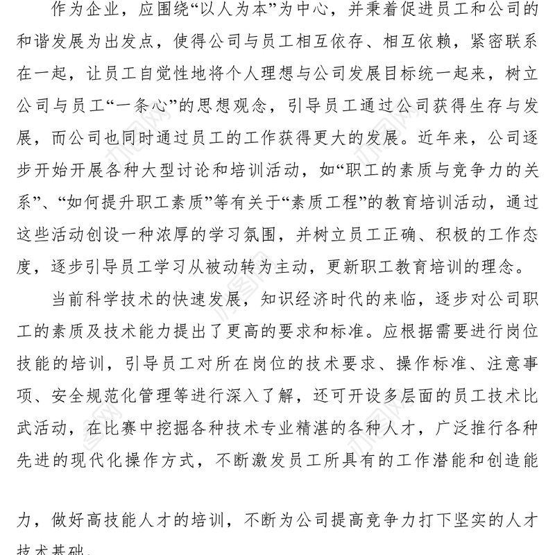 2021【简报信息】加强职工教育培训打造高素质员工队伍